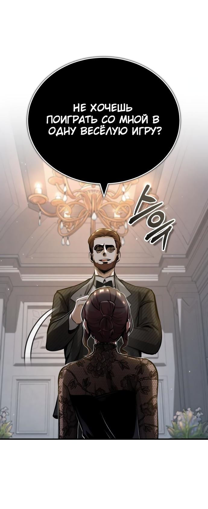 Страница 4 главы 47 манги Сильнейший профессор магии / The Academy's Undercover Professor