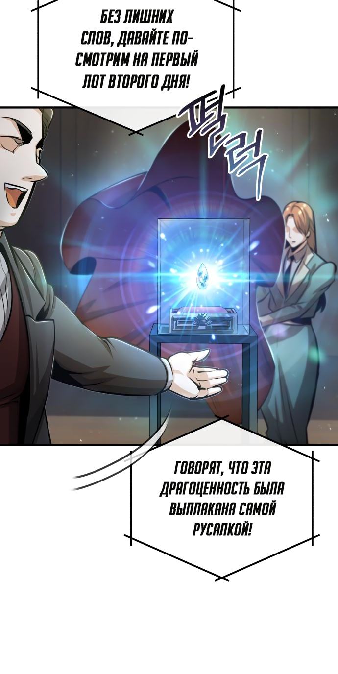 Страница 14 главы 47 манги Сильнейший профессор магии / The Academy's Undercover Professor