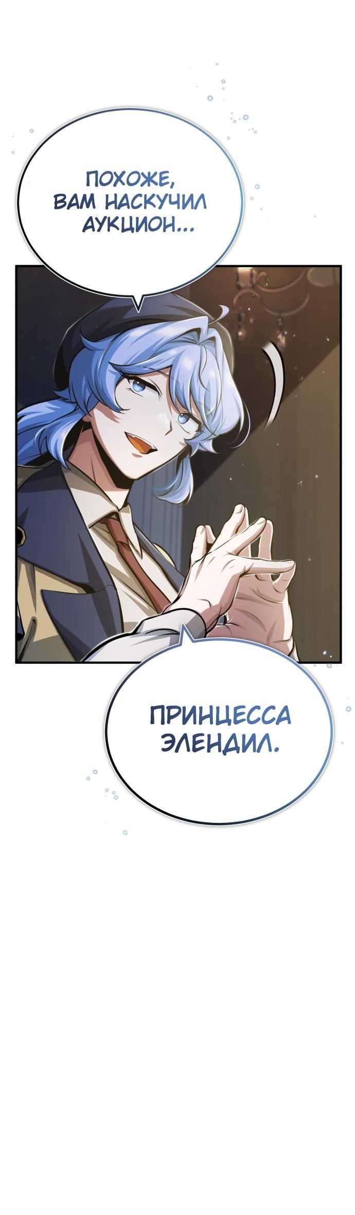 Страница 18 главы 47 манги Сильнейший профессор магии / The Academy's Undercover Professor