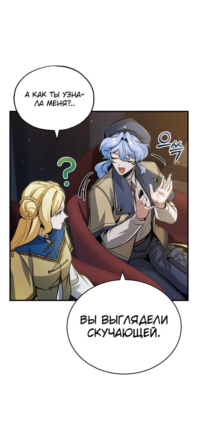 Страница 22 главы 47 манги Сильнейший профессор магии / The Academy's Undercover Professor