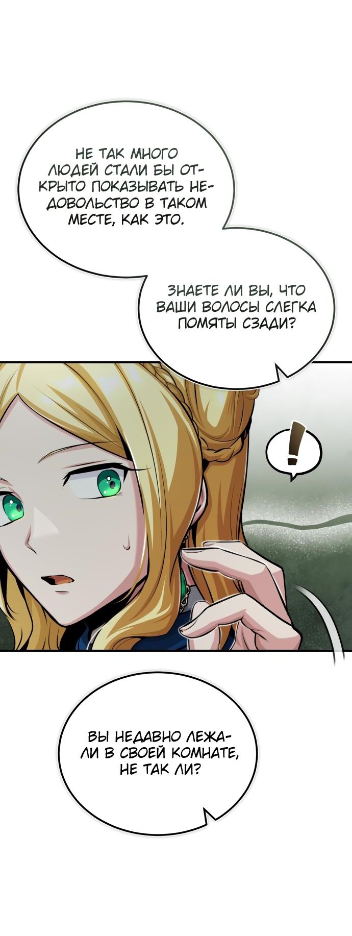 Страница 23 главы 47 манги Сильнейший профессор магии / The Academy's Undercover Professor