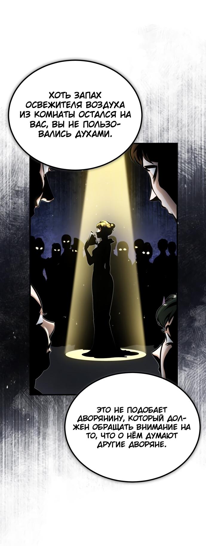 Страница 24 главы 47 манги Сильнейший профессор магии / The Academy's Undercover Professor