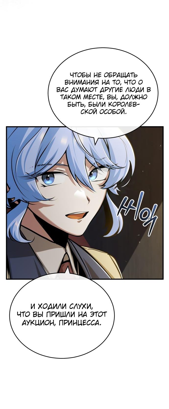 Страница 25 главы 47 манги Сильнейший профессор магии / The Academy's Undercover Professor