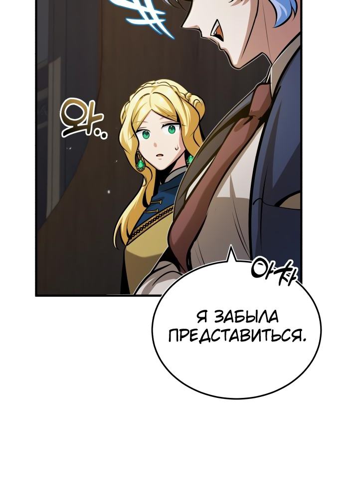 Страница 27 главы 47 манги Сильнейший профессор магии / The Academy's Undercover Professor