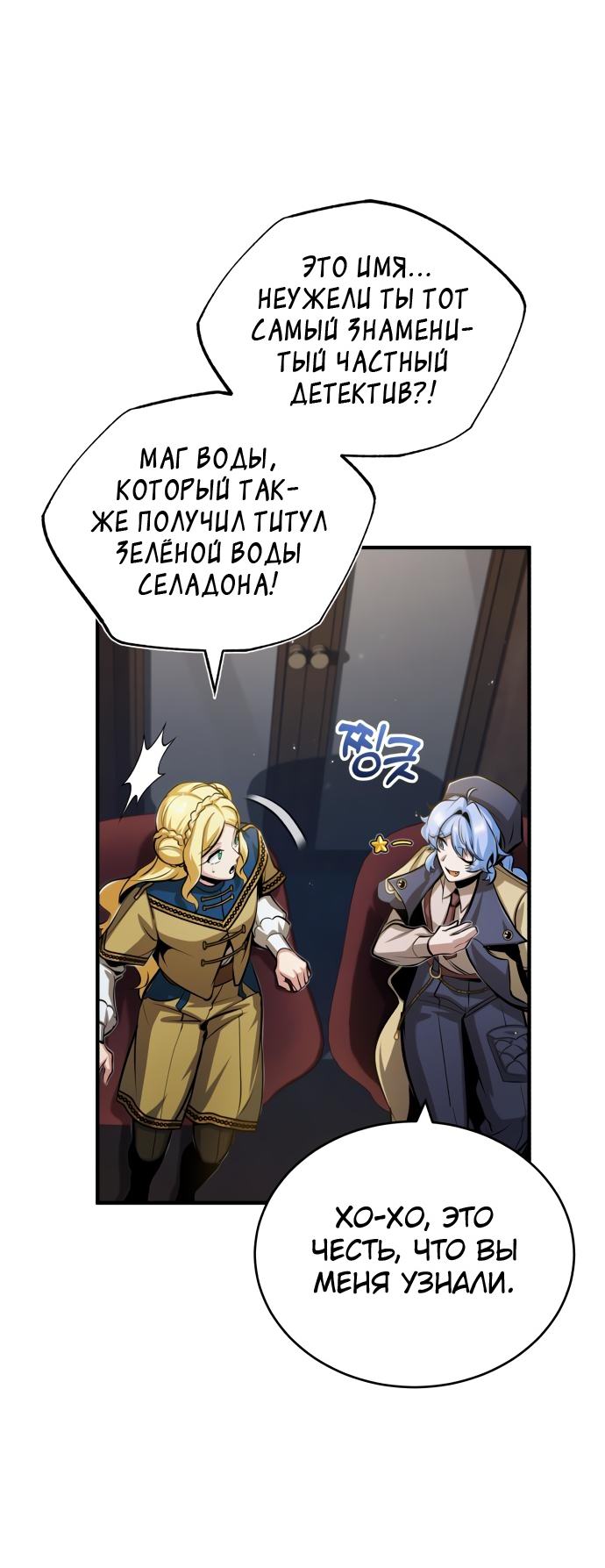 Страница 29 главы 47 манги Сильнейший профессор магии / The Academy's Undercover Professor