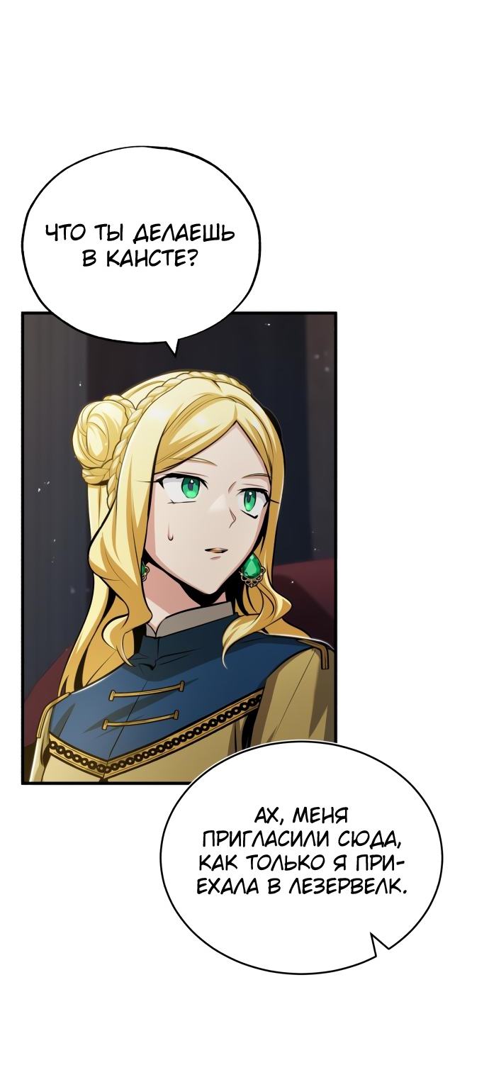 Страница 30 главы 47 манги Сильнейший профессор магии / The Academy's Undercover Professor