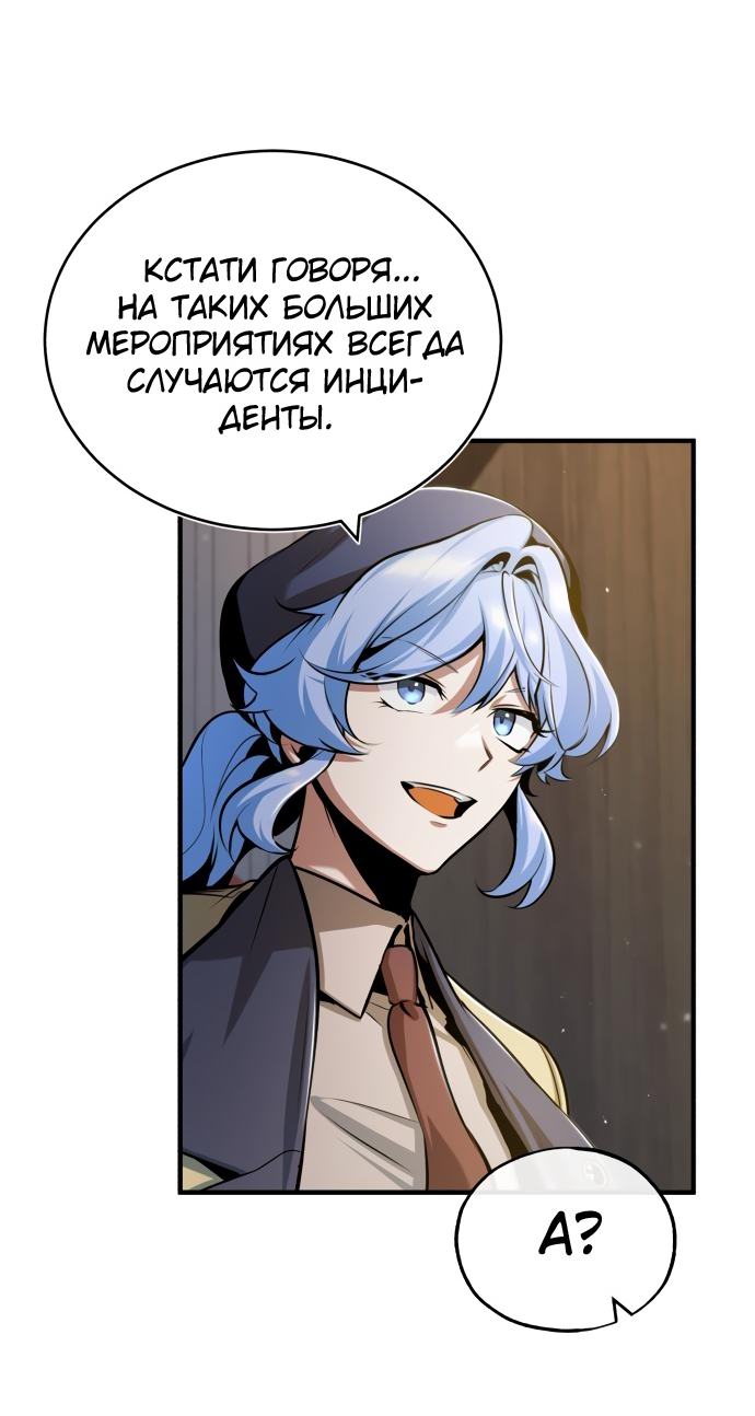 Страница 31 главы 47 манги Сильнейший профессор магии / The Academy's Undercover Professor