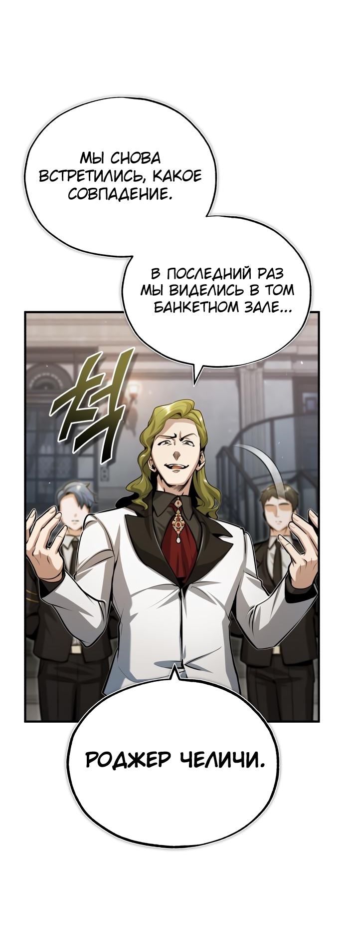 Страница 35 главы 47 манги Сильнейший профессор магии / The Academy's Undercover Professor