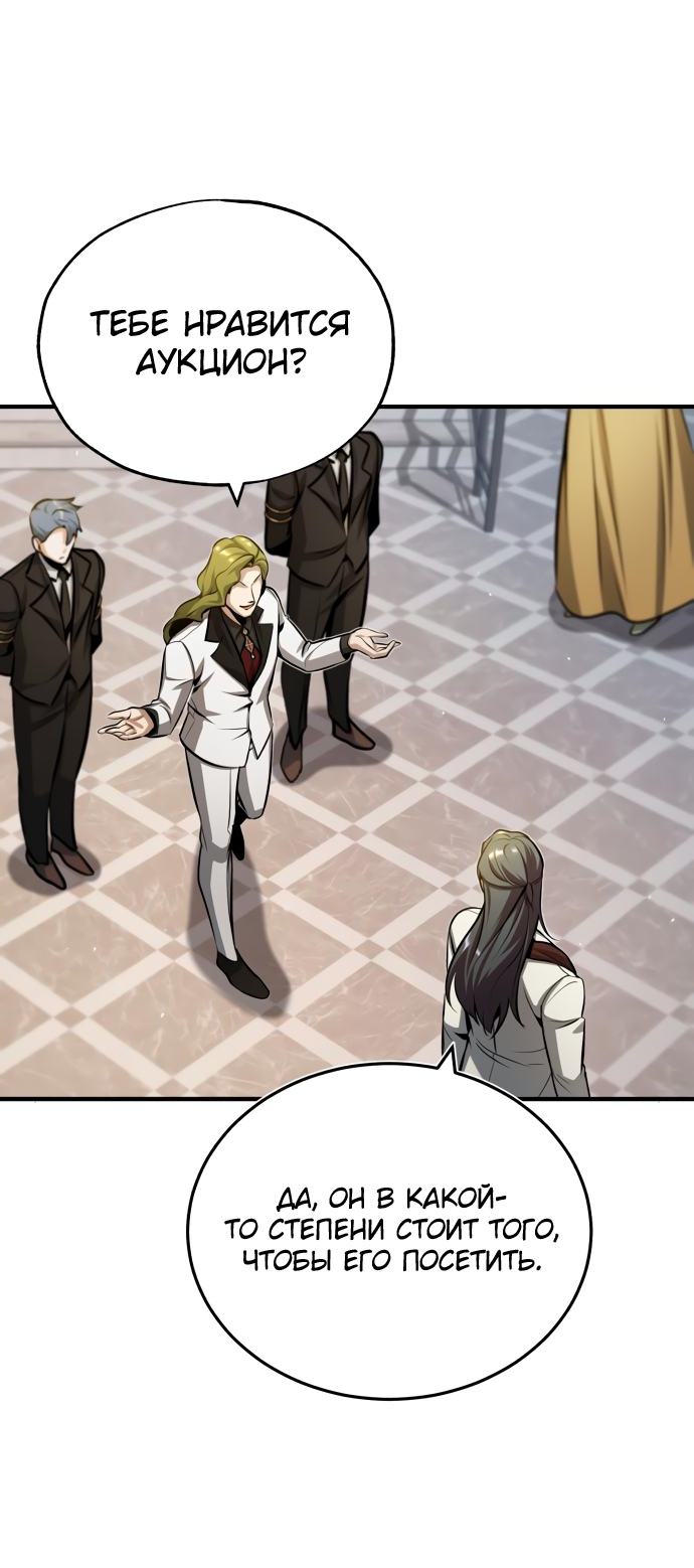 Страница 37 главы 47 манги Сильнейший профессор магии / The Academy's Undercover Professor