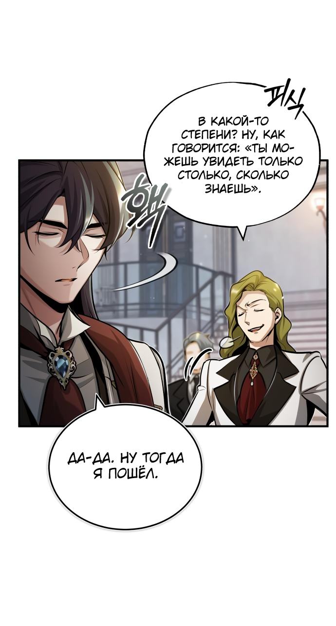 Страница 38 главы 47 манги Сильнейший профессор магии / The Academy's Undercover Professor