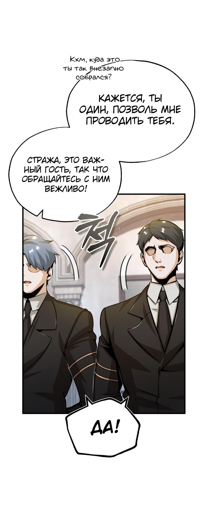Страница 39 главы 47 манги Сильнейший профессор магии / The Academy's Undercover Professor