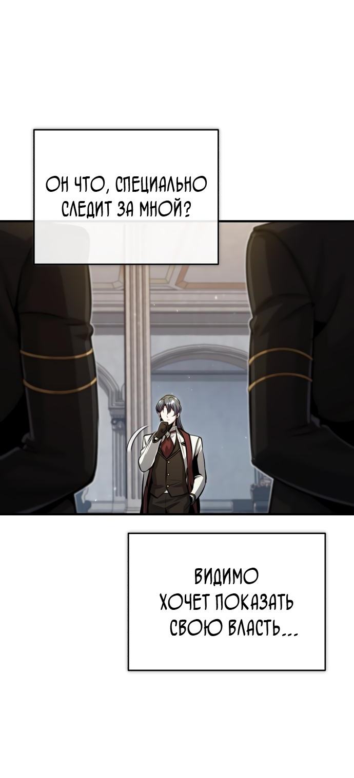 Страница 40 главы 47 манги Сильнейший профессор магии / The Academy's Undercover Professor