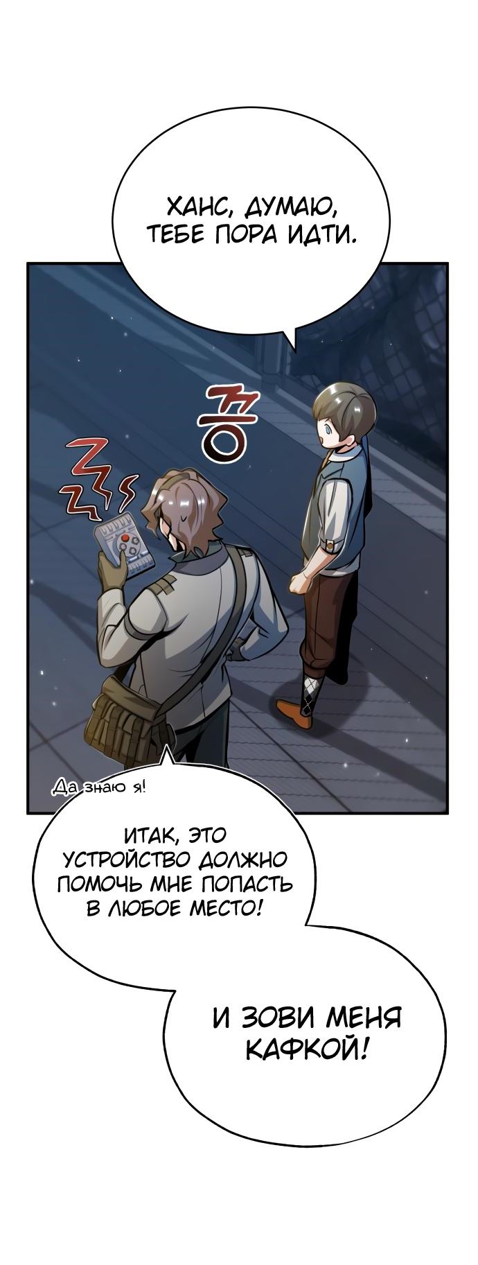 Страница 43 главы 47 манги Сильнейший профессор магии / The Academy's Undercover Professor