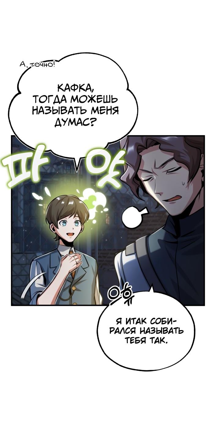 Страница 44 главы 47 манги Сильнейший профессор магии / The Academy's Undercover Professor