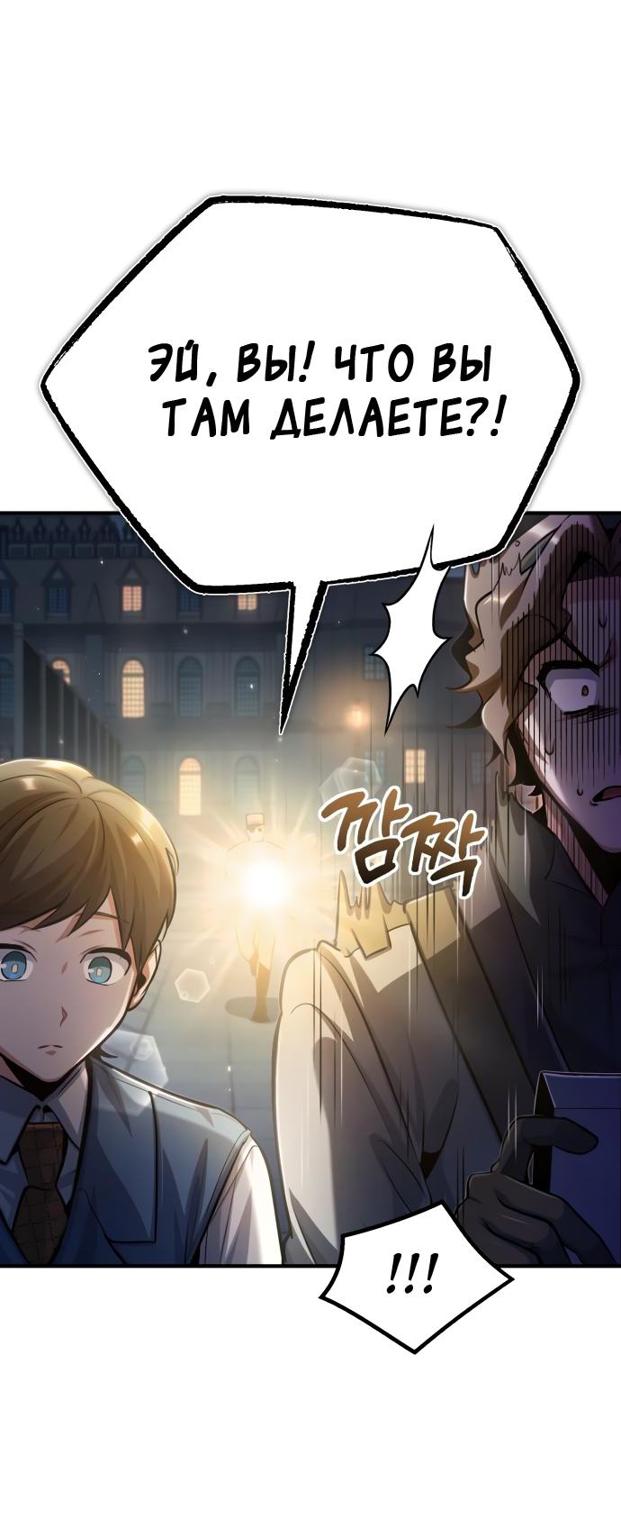 Страница 47 главы 47 манги Сильнейший профессор магии / The Academy's Undercover Professor