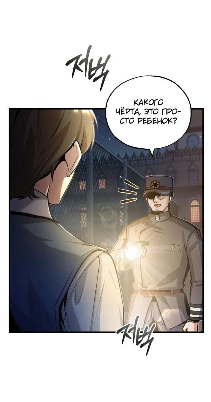 Страница 50 главы 47 манги Сильнейший профессор магии / The Academy's Undercover Professor