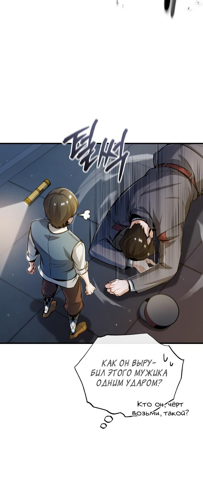 Страница 52 главы 47 манги Сильнейший профессор магии / The Academy's Undercover Professor