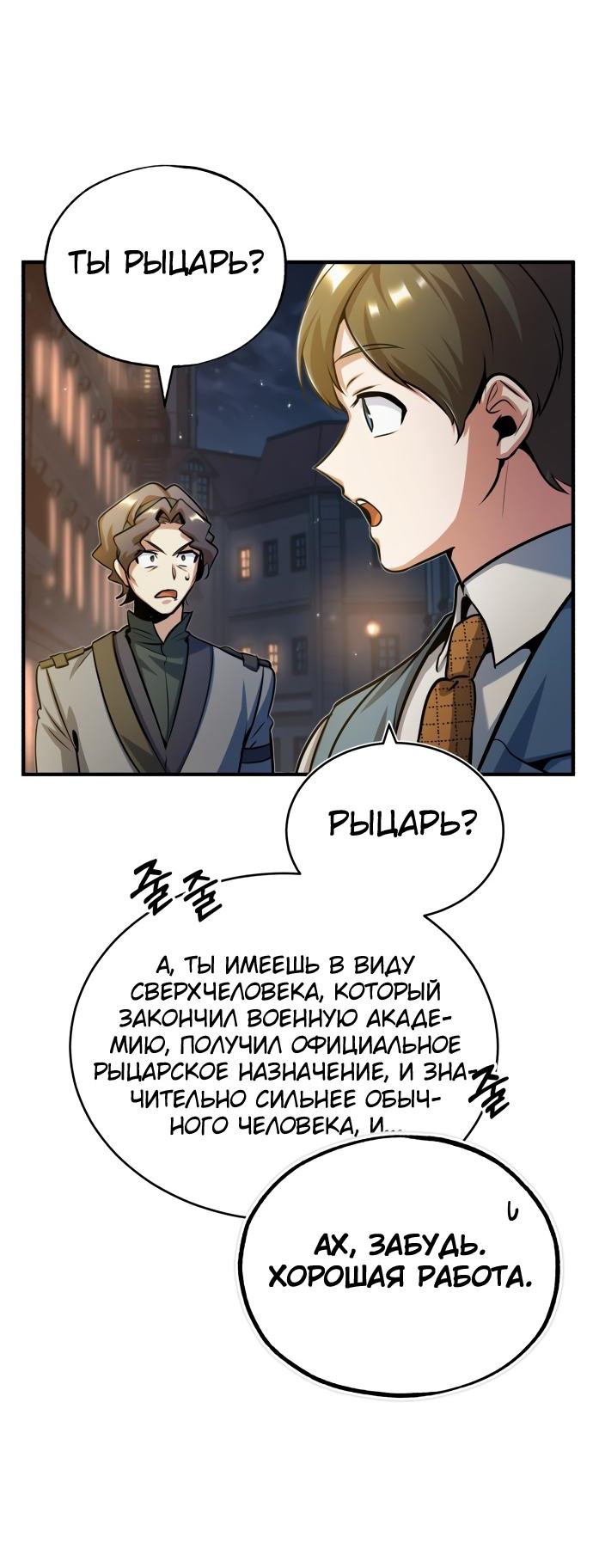 Страница 53 главы 47 манги Сильнейший профессор магии / The Academy's Undercover Professor