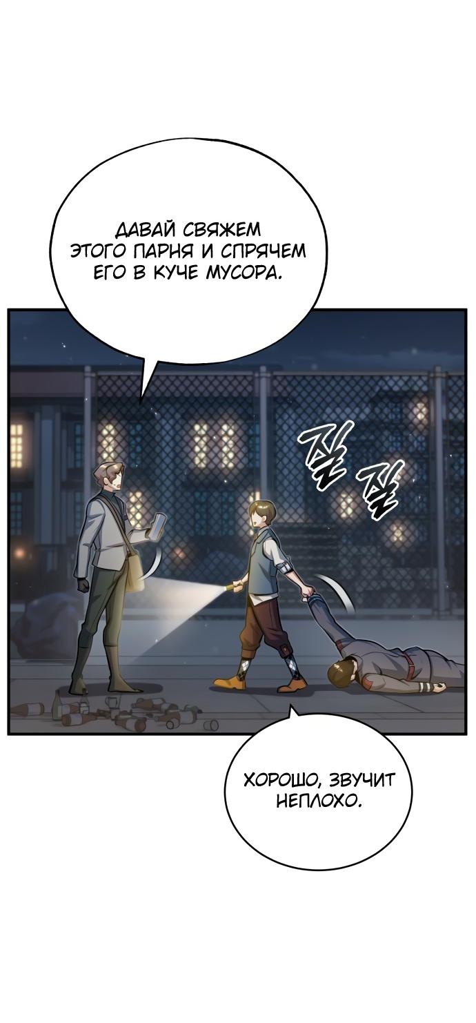 Страница 54 главы 47 манги Сильнейший профессор магии / The Academy's Undercover Professor