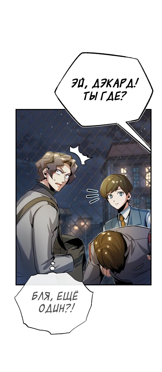 Страница 55 главы 47 манги Сильнейший профессор магии / The Academy's Undercover Professor