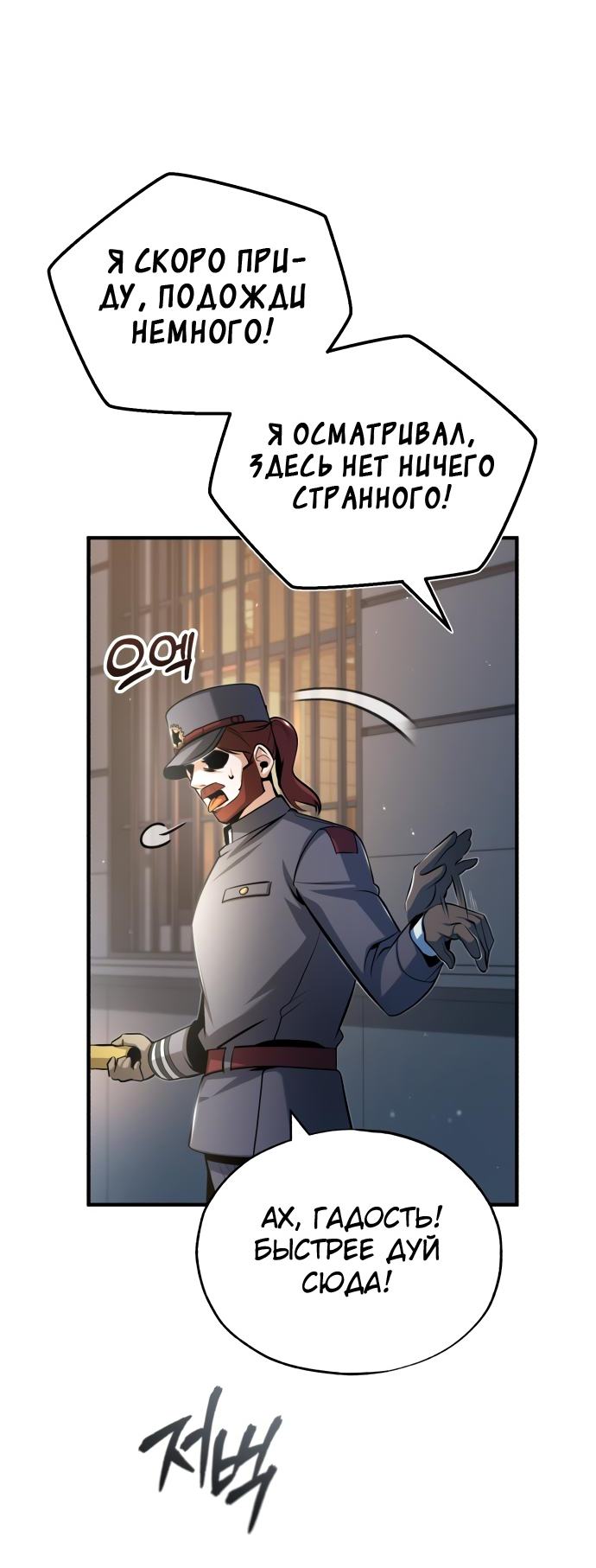 Страница 58 главы 47 манги Сильнейший профессор магии / The Academy's Undercover Professor