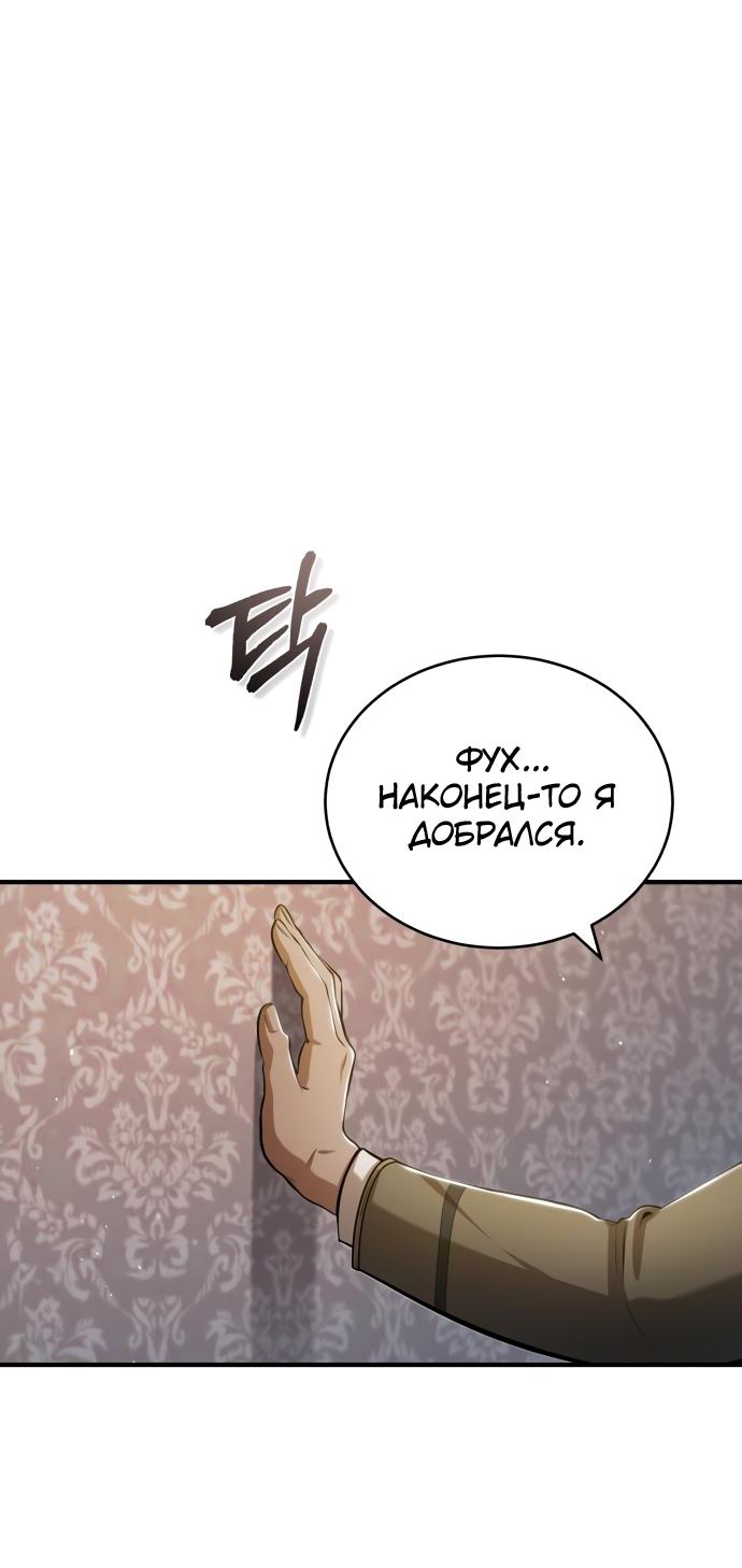 Страница 61 главы 47 манги Сильнейший профессор магии / The Academy's Undercover Professor