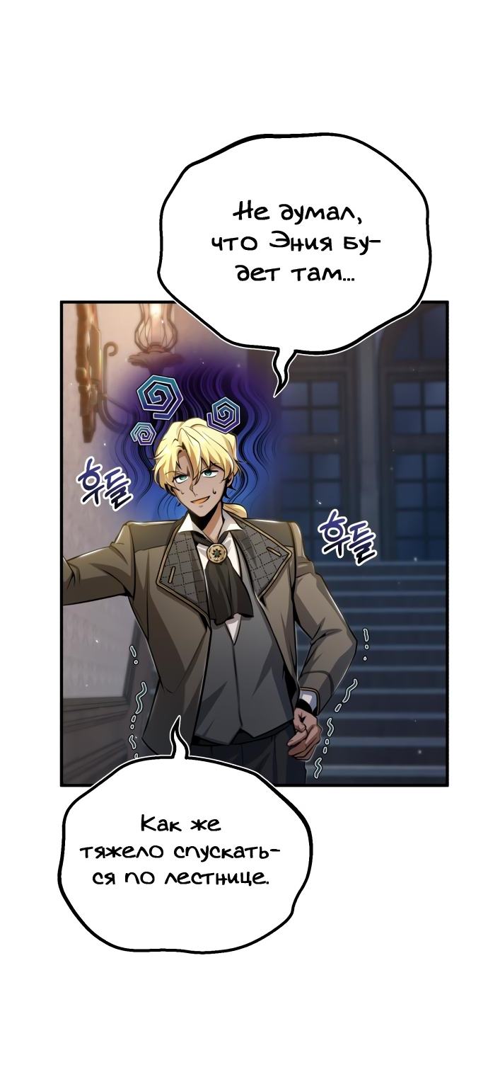 Страница 62 главы 47 манги Сильнейший профессор магии / The Academy's Undercover Professor
