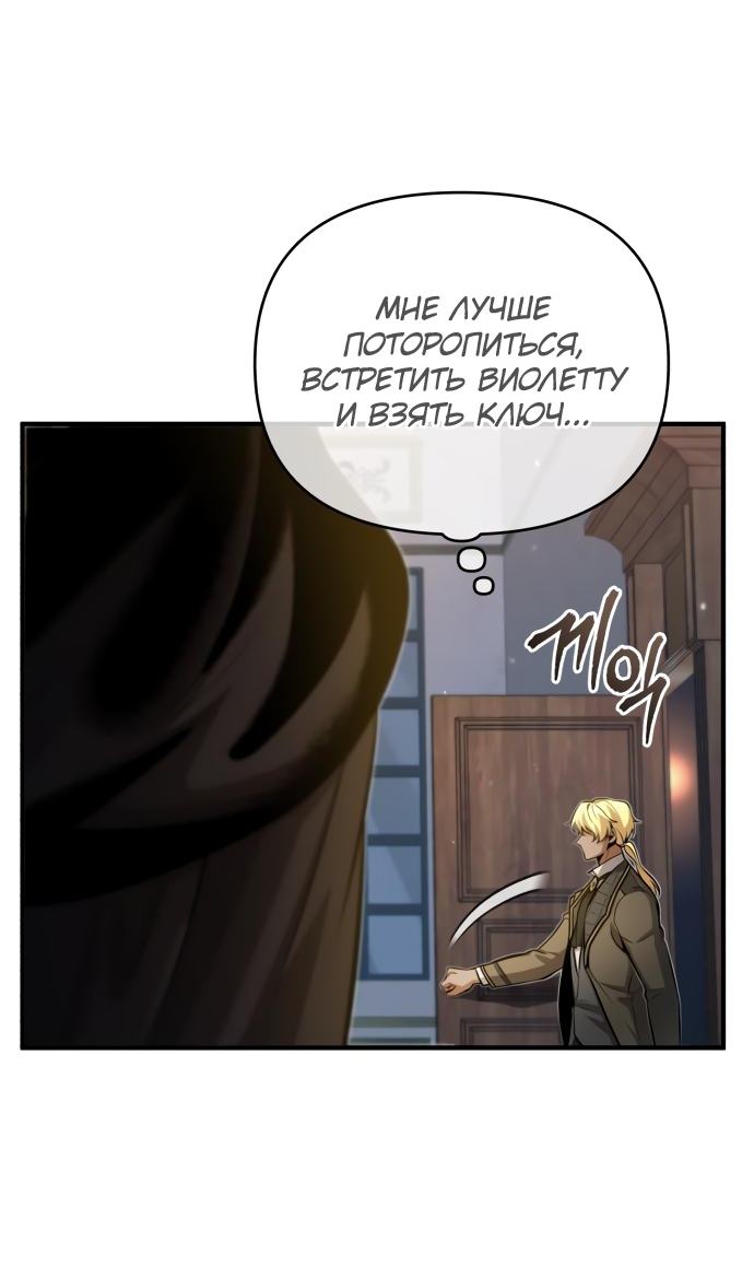 Страница 63 главы 47 манги Сильнейший профессор магии / The Academy's Undercover Professor