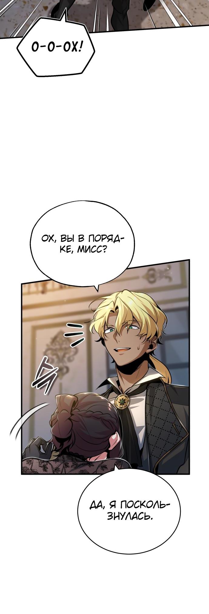 Страница 65 главы 47 манги Сильнейший профессор магии / The Academy's Undercover Professor