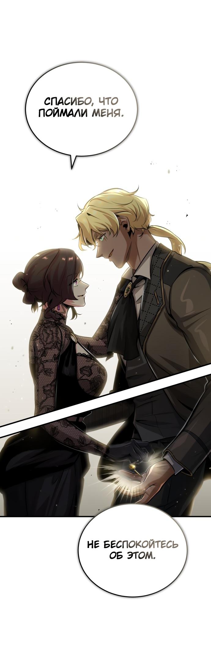 Страница 66 главы 47 манги Сильнейший профессор магии / The Academy's Undercover Professor