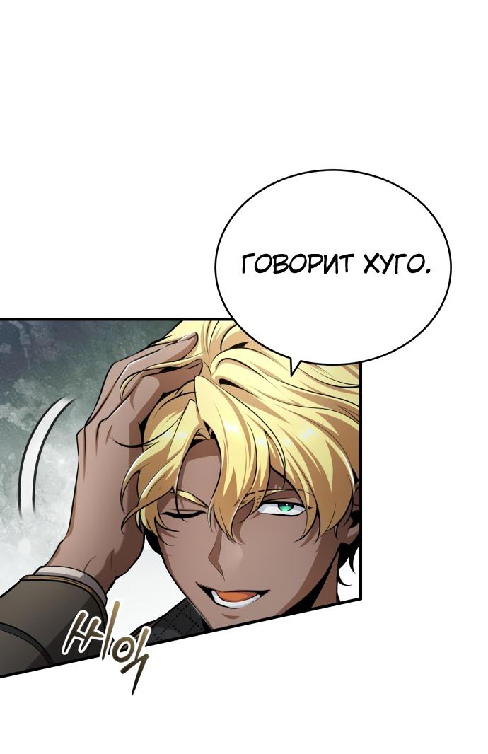 Страница 68 главы 47 манги Сильнейший профессор магии / The Academy's Undercover Professor