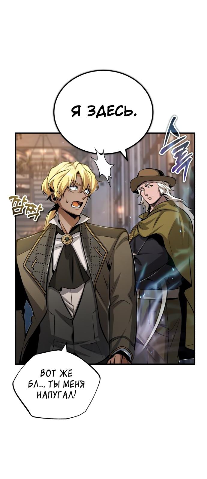 Страница 72 главы 47 манги Сильнейший профессор магии / The Academy's Undercover Professor