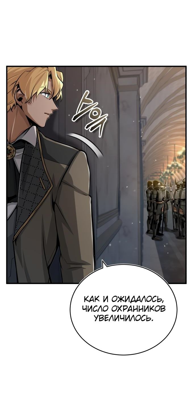 Страница 74 главы 47 манги Сильнейший профессор магии / The Academy's Undercover Professor