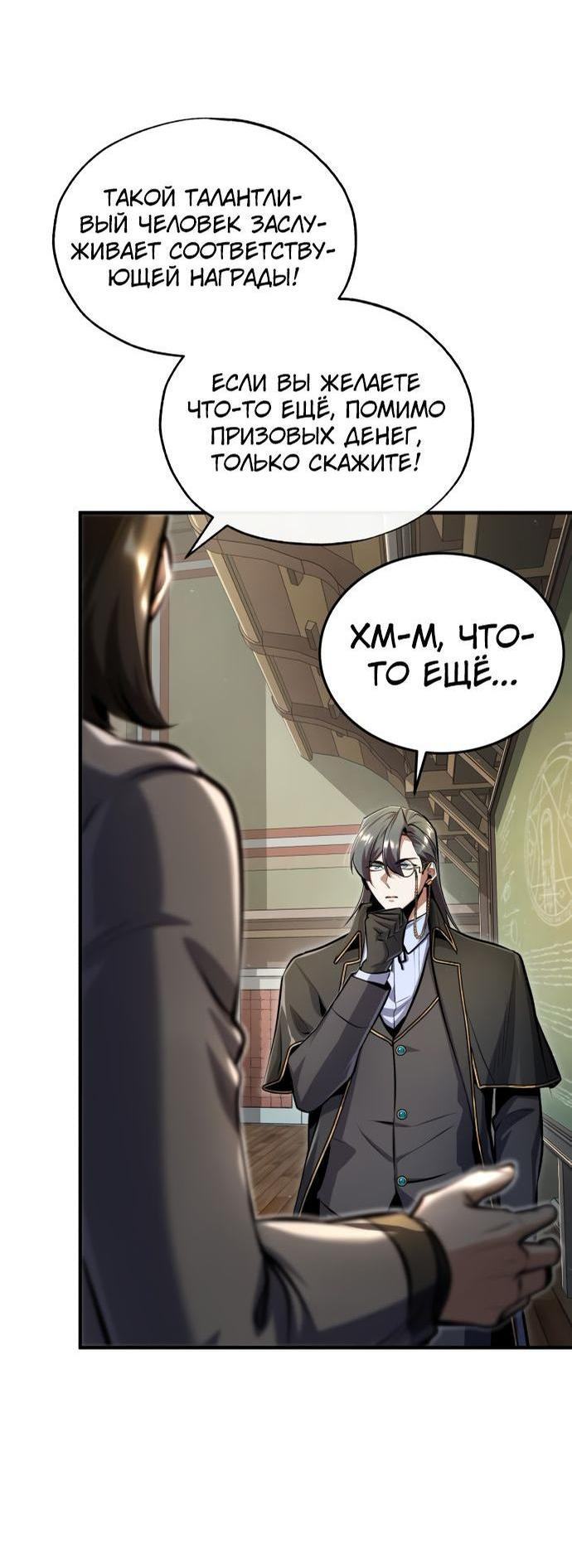 Страница 4 главы 87 манги Сильнейший профессор магии / The Academy's Undercover Professor