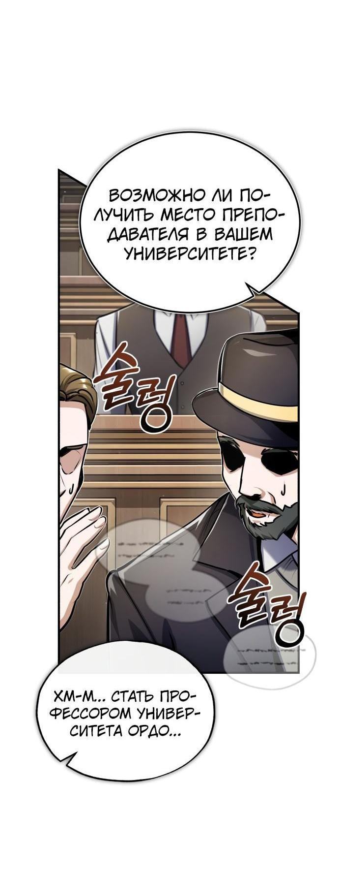 Страница 5 главы 87 манги Сильнейший профессор магии / The Academy's Undercover Professor