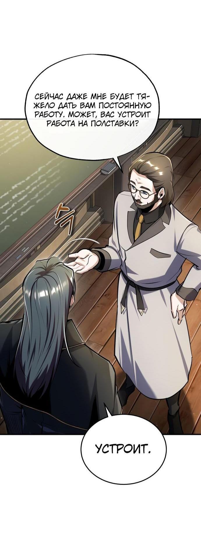 Страница 6 главы 87 манги Сильнейший профессор магии / The Academy's Undercover Professor