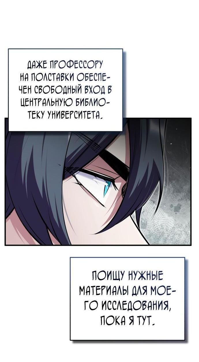Страница 7 главы 87 манги Сильнейший профессор магии / The Academy's Undercover Professor