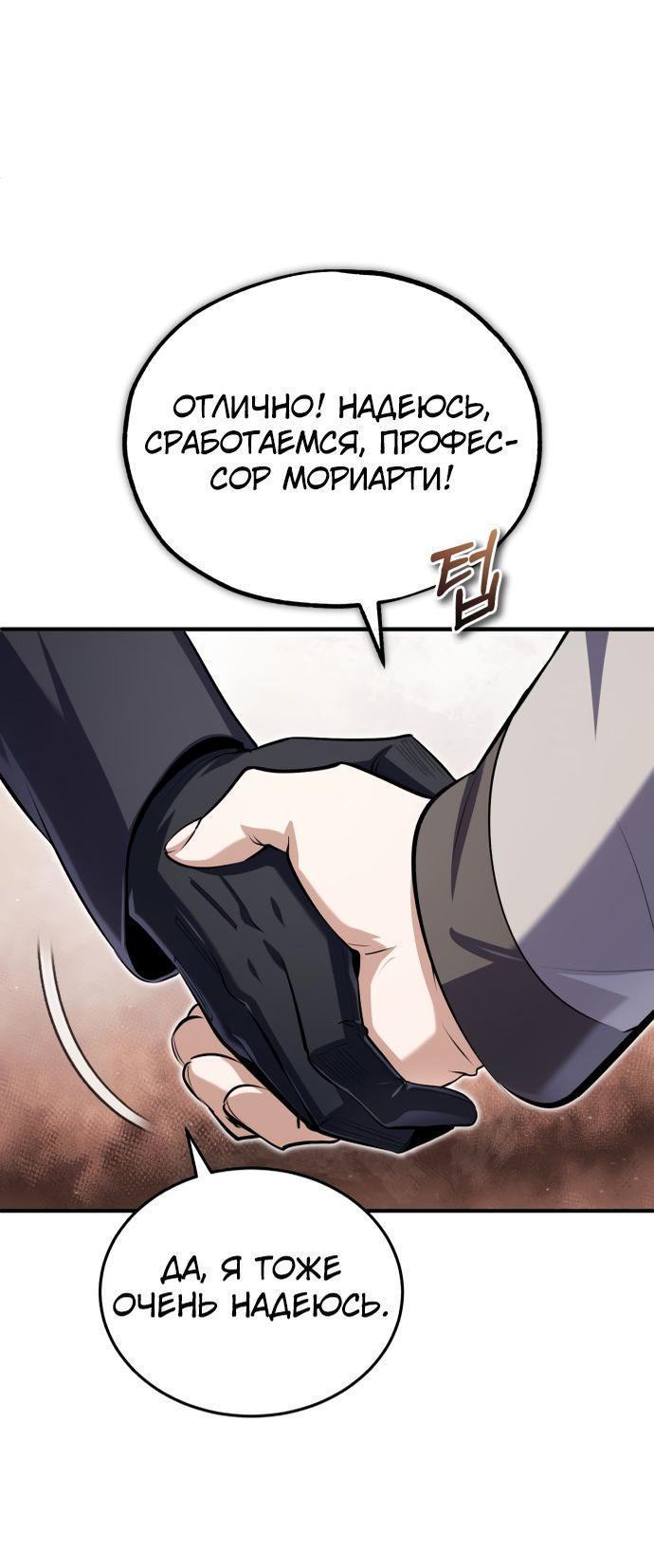 Страница 8 главы 87 манги Сильнейший профессор магии / The Academy's Undercover Professor