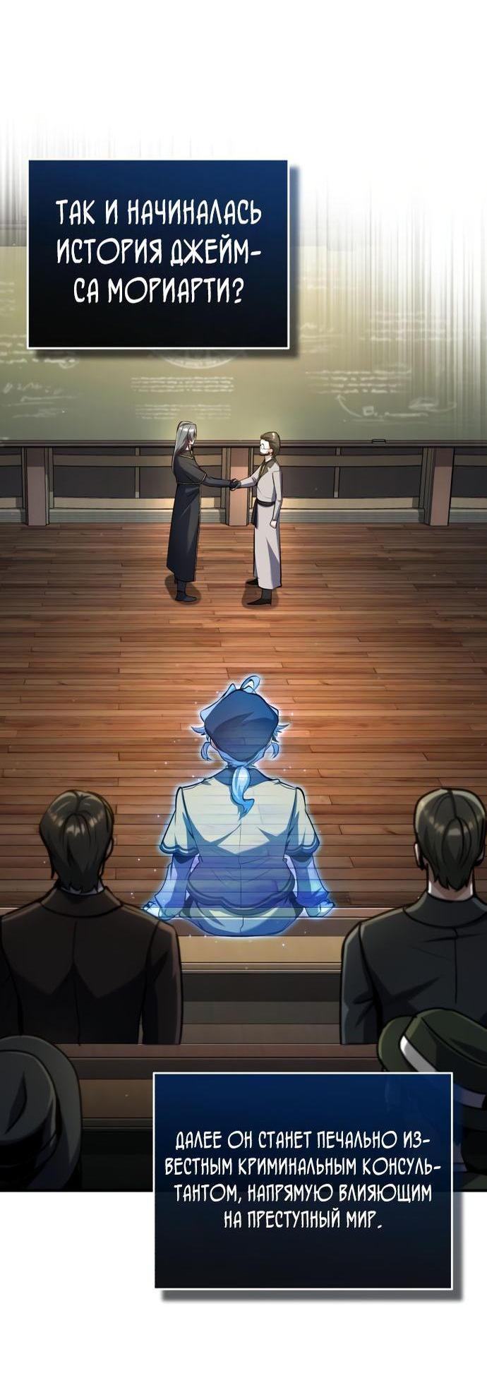 Страница 9 главы 87 манги Сильнейший профессор магии / The Academy's Undercover Professor