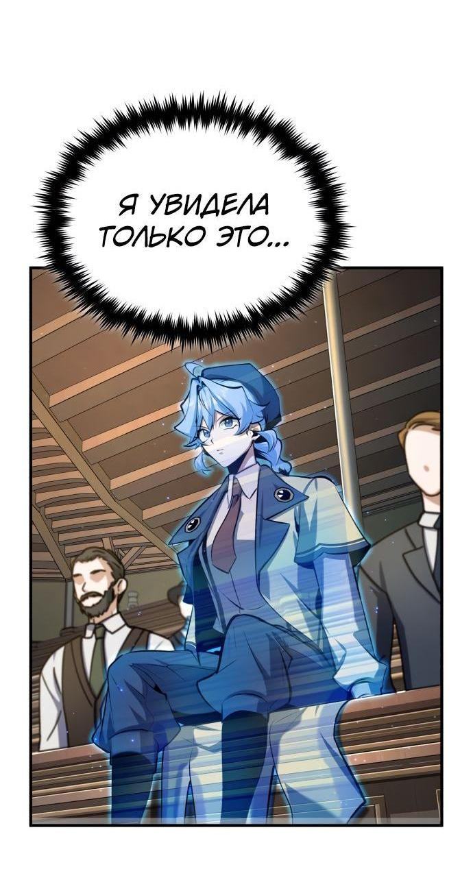 Страница 10 главы 87 манги Сильнейший профессор магии / The Academy's Undercover Professor