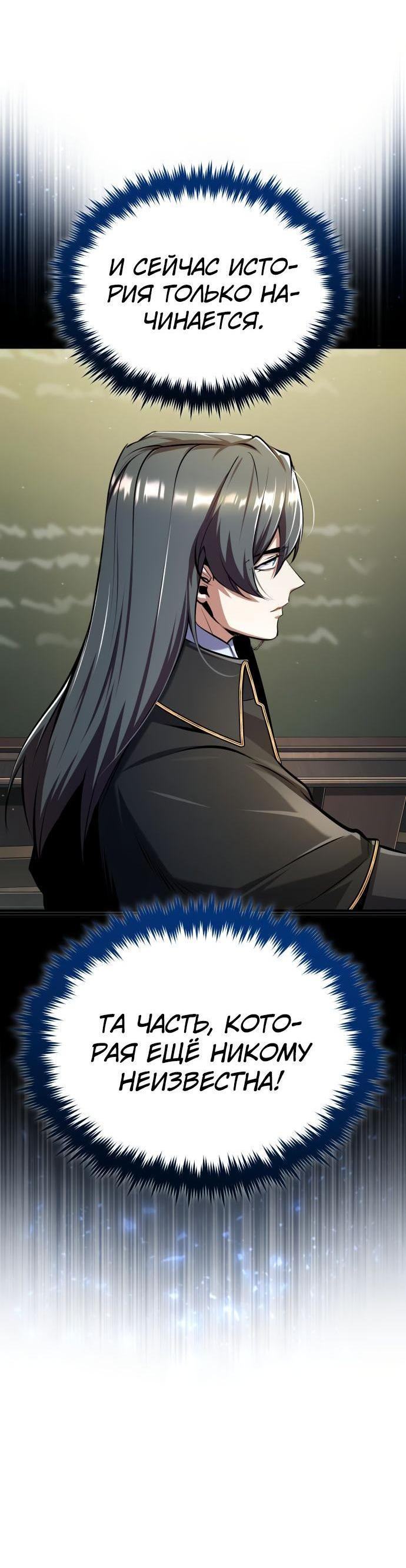 Страница 11 главы 87 манги Сильнейший профессор магии / The Academy's Undercover Professor