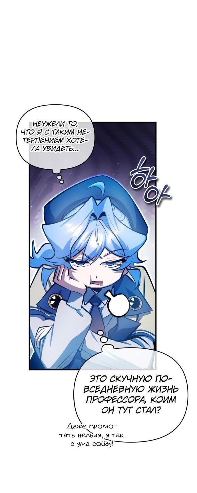 Страница 13 главы 87 манги Сильнейший профессор магии / The Academy's Undercover Professor
