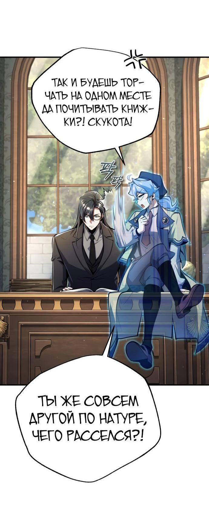 Страница 14 главы 87 манги Сильнейший профессор магии / The Academy's Undercover Professor