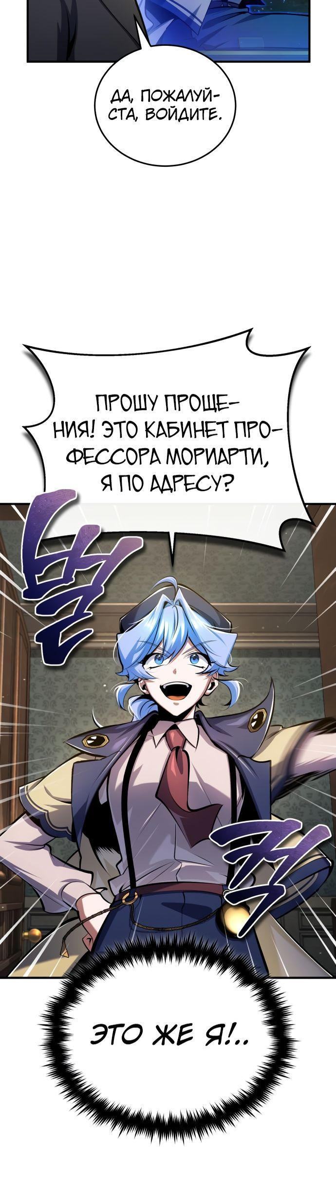 Страница 16 главы 87 манги Сильнейший профессор магии / The Academy's Undercover Professor