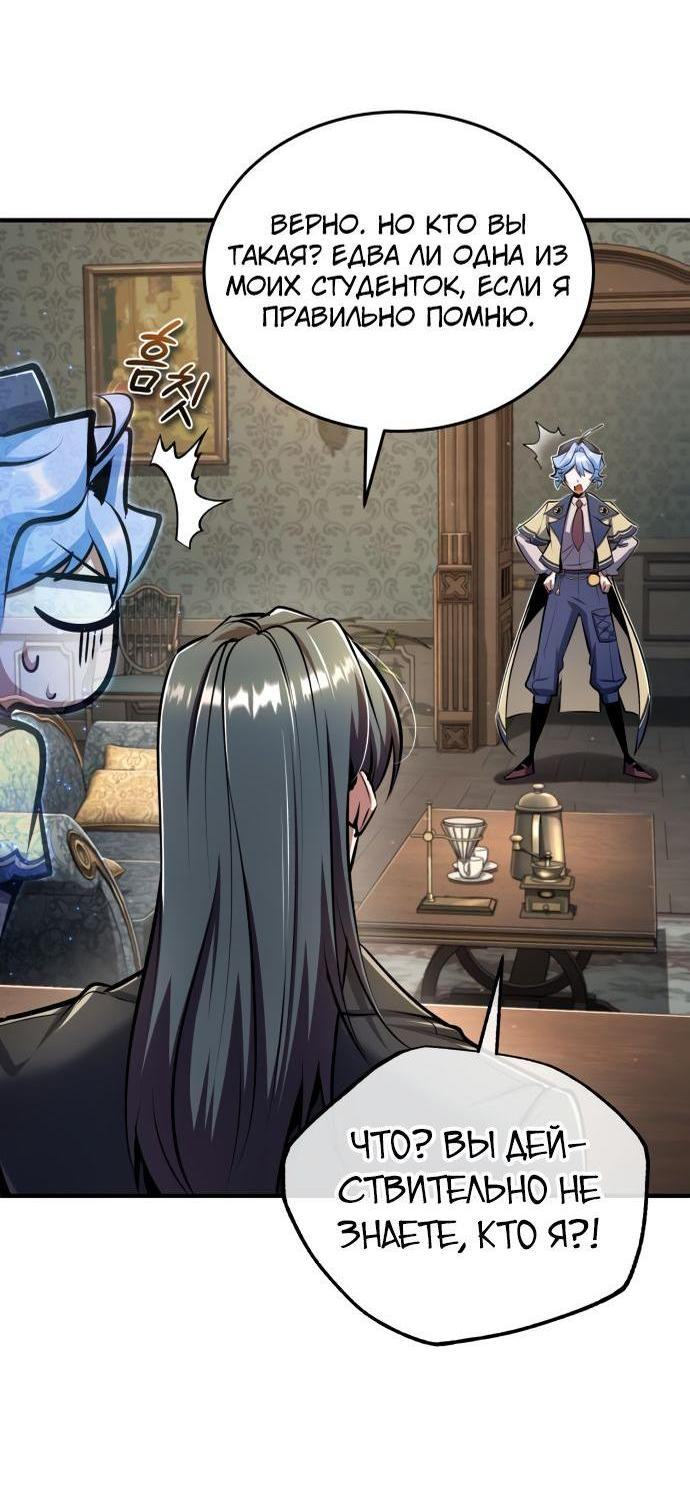 Страница 17 главы 87 манги Сильнейший профессор магии / The Academy's Undercover Professor