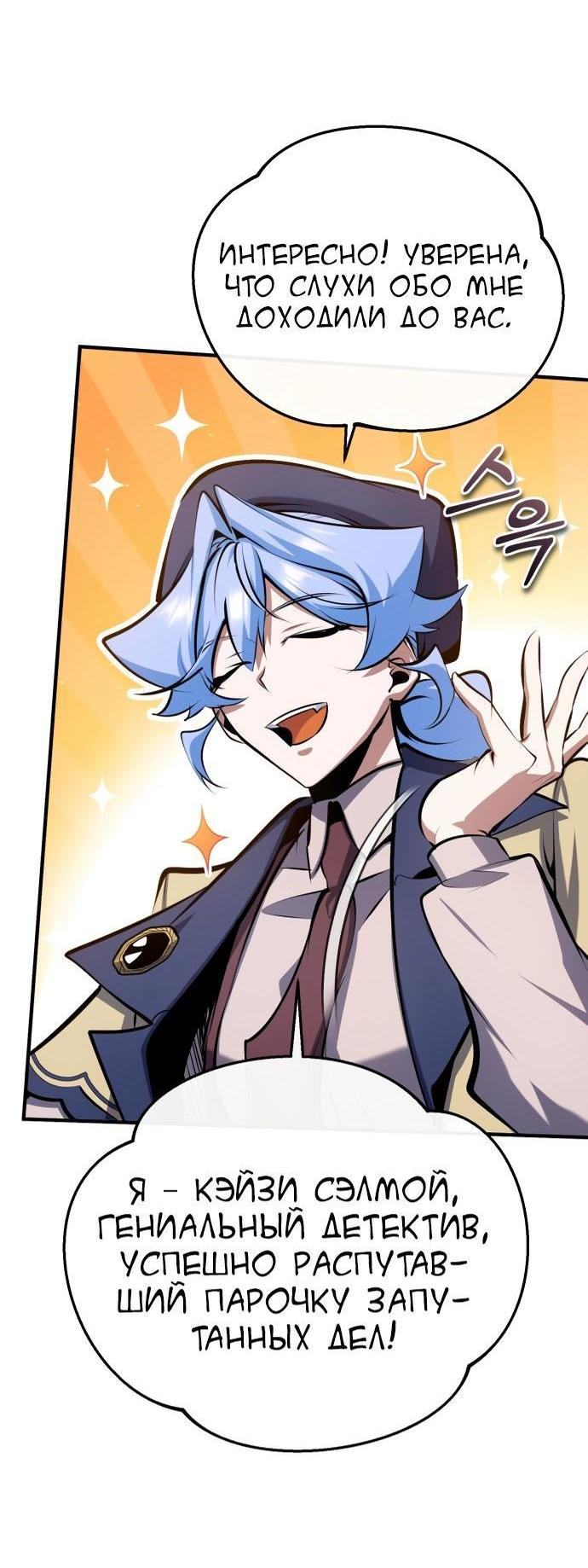 Страница 18 главы 87 манги Сильнейший профессор магии / The Academy's Undercover Professor
