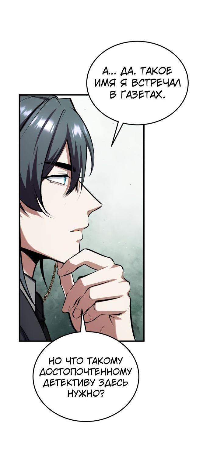 Страница 19 главы 87 манги Сильнейший профессор магии / The Academy's Undercover Professor