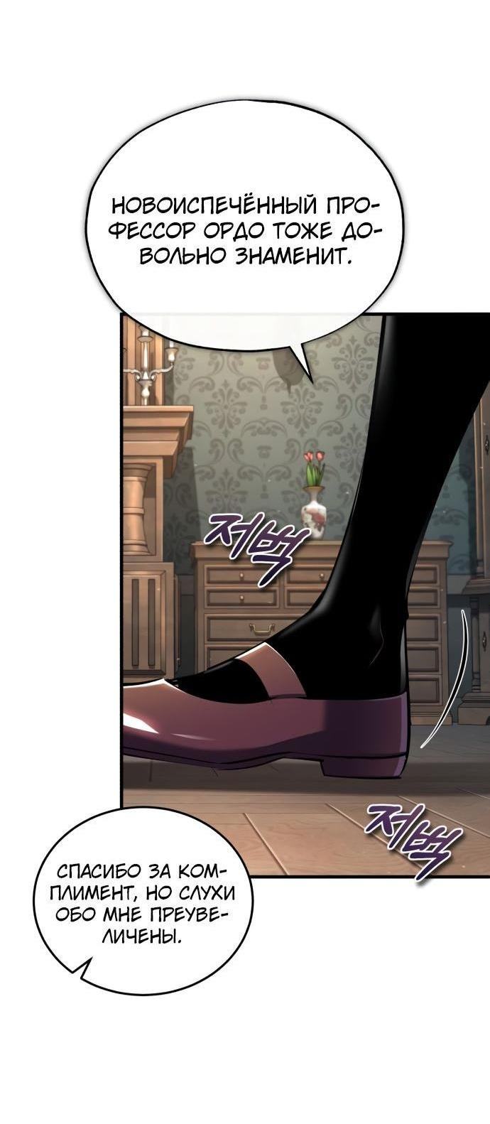 Страница 20 главы 87 манги Сильнейший профессор магии / The Academy's Undercover Professor