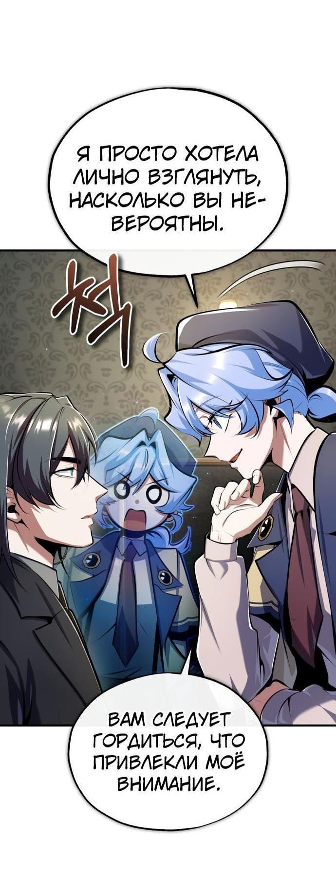 Страница 21 главы 87 манги Сильнейший профессор магии / The Academy's Undercover Professor