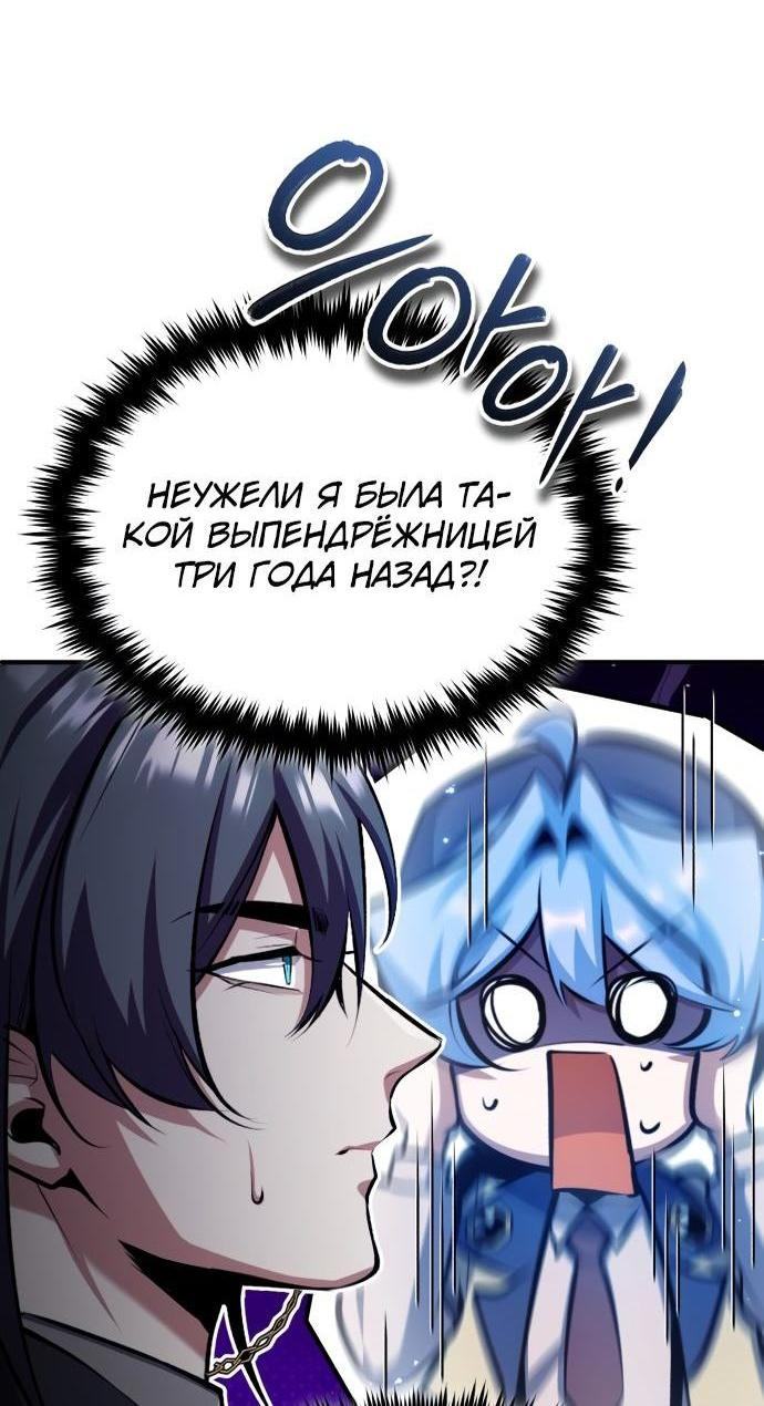 Страница 22 главы 87 манги Сильнейший профессор магии / The Academy's Undercover Professor